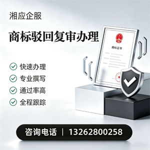 玉林商标驳回复审服务