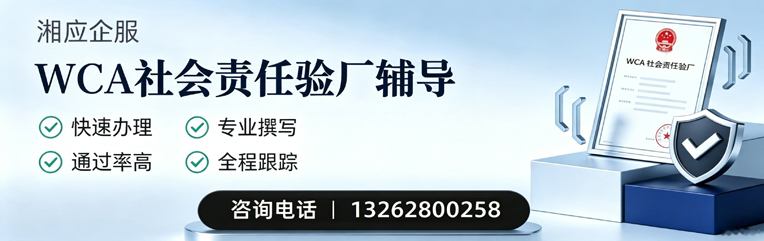 玉林WCA社会责任验厂申请服务
