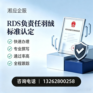 玉林RDS负责任羽绒标准申请服务