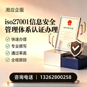 玉林ISO27001信息安全管理体系认证申请服务