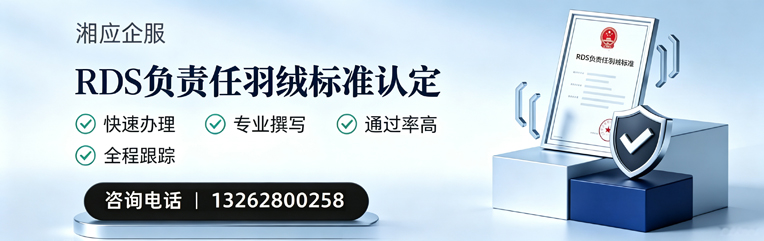 玉林RDS负责任羽绒标准申请服务