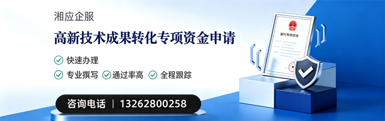 玉林高新技术成果转化专项资金申报服务