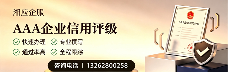 玉林AAA企业信用评级申请服务