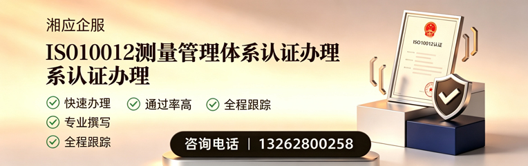 玉林ISO10012测量管理体系认证申请服务