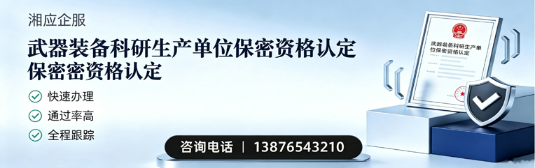 玉林武器装备科研生产单位保密资格认定申请服务
