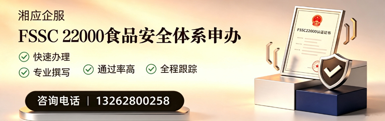 玉林FSSC22000食品安全体系认证申请服务