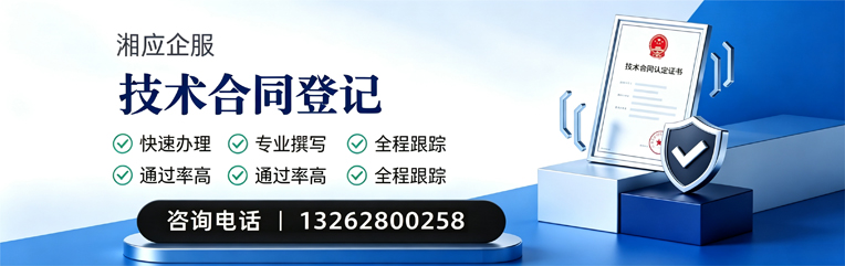 玉林技术合同认定登记服务