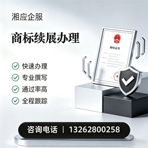 玉林商标续展服务