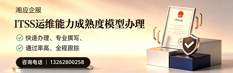 玉林ITSS运维能力成熟度模型申请服务
