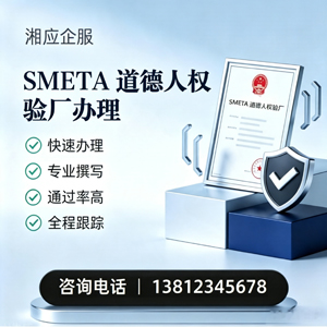 玉林SMETA道德人权验厂申请服务
