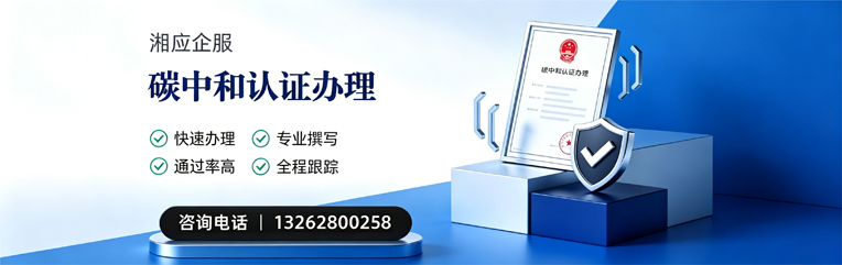 玉林碳中和认证申报服务