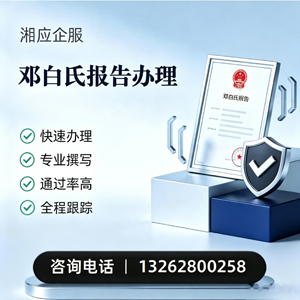 玉林邓白氏报告申请服务