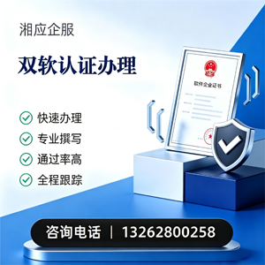 玉林双软认证申报服务