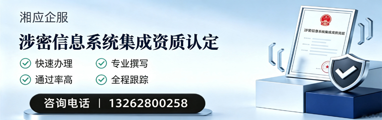玉林涉密信息系统集成资质申请服务