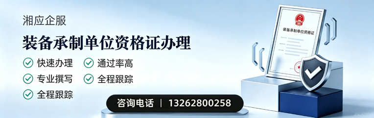 玉林装备承制单位资格证申请服务