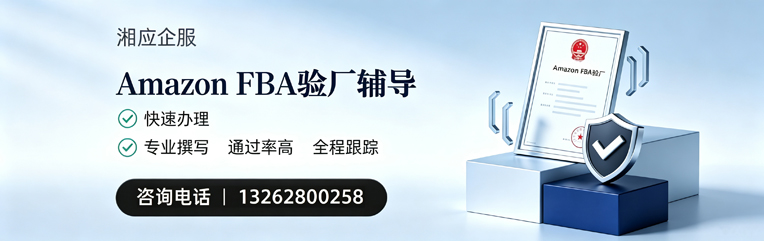 玉林Amazon FBA验厂申请服务