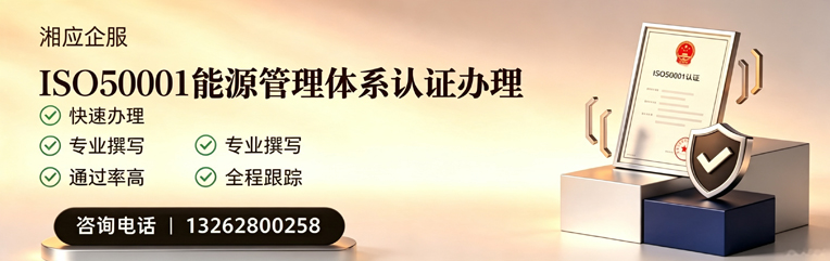 玉林ISO50001能源管理体系认证申请服务