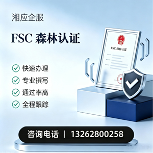 玉林FSC森林认证申请服务