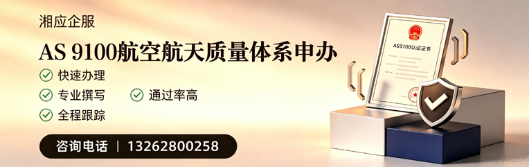 玉林AS9100航空航天质量体系认证服务