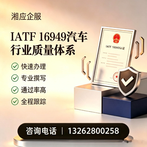 玉林IATF16949汽车行业质量体系认证服务