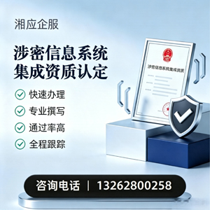 玉林涉密信息系统集成资质申请服务