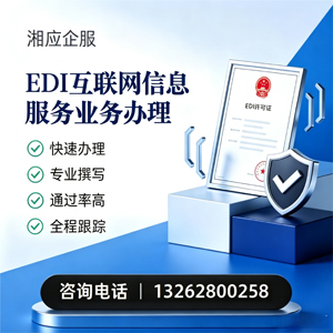 玉林EDI互联网信息服务业务申请服务
