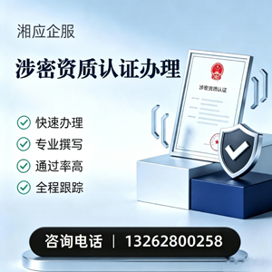 玉林涉密资质认证申请服务