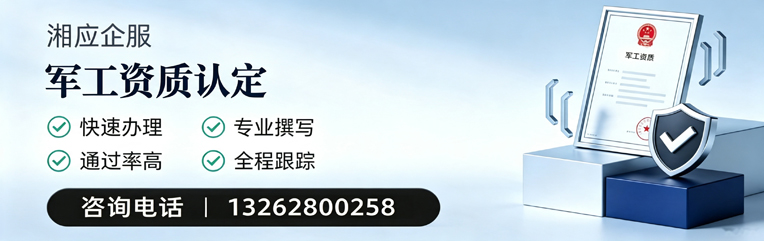 玉林军工资质申请服务