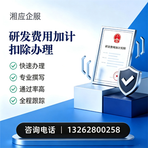 玉林研发费用加计扣除申报服务