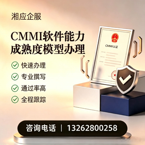 玉林CMMI软件能力成熟度模型认证服务
