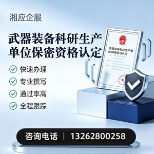 玉林武器装备科研生产单位保密资格认定申请服务