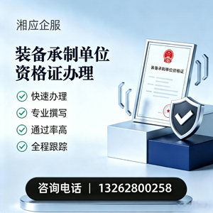 玉林装备承制单位资格证申请服务