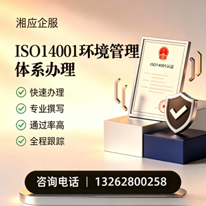 玉林ISO14001环境管理体系认证申请服务