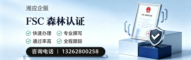 玉林FSC森林认证申请服务
