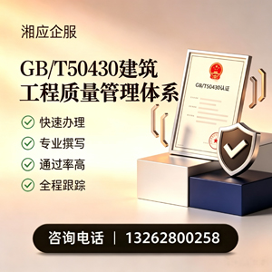 玉林GB/T50430建筑工程质量管理体系认证服务