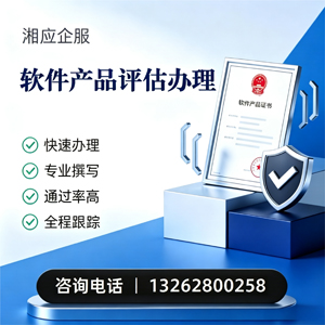 玉林软件产品评估服务