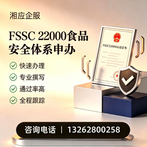 玉林FSSC22000食品安全体系认证申请服务