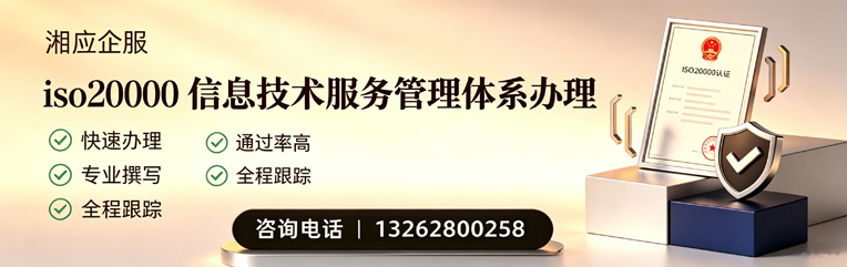 玉林ISO20000信息技术服务管理体系认证申请服务