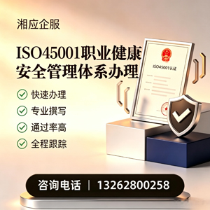玉林ISO45001职业健康安全管理体系认证服务