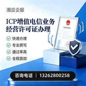 玉林ICP增值电信业务经营许可证申请服务