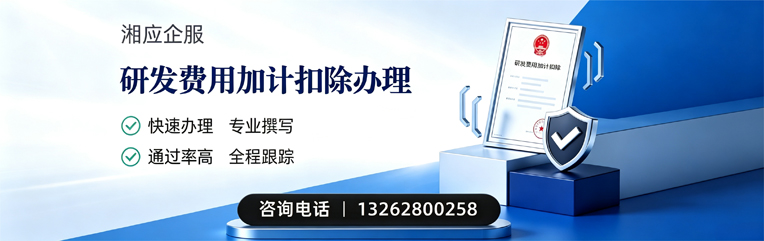 玉林研发费用加计扣除申报服务
