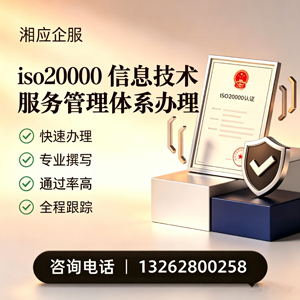 玉林ISO20000信息技术服务管理体系认证申请服务