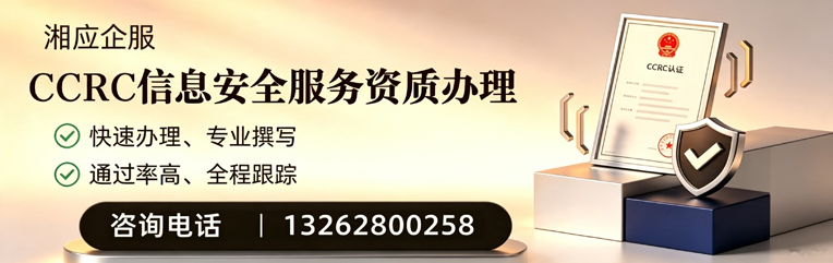 玉林CCRC信息安全服务资质申请服务