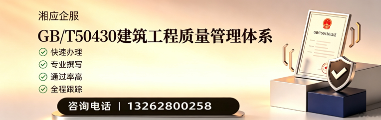 玉林GB/T50430建筑工程质量管理体系认证服务