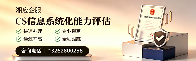 玉林CS信息系统化能力评估申报服务