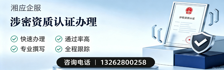 玉林涉密资质认证申请服务
