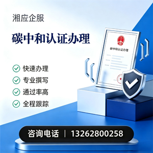 玉林碳中和认证申报服务