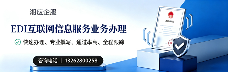玉林EDI互联网信息服务业务申请服务
